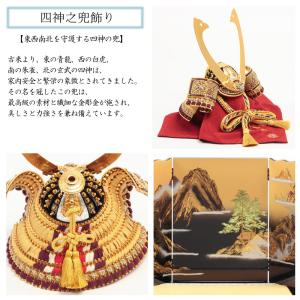 五月人形 久月 兜飾り 四神之兜飾り 正絹緋糸...の詳細画像3