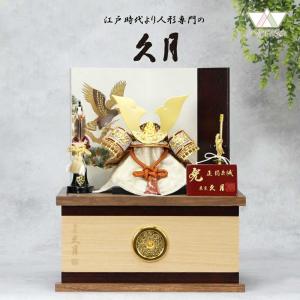 久月 五月人形 兜飾り 収納飾り 正絹青裾濃縅 8号 11236 D-25 家紋が