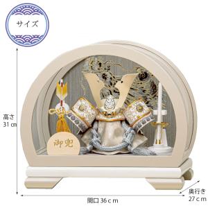 五月人形 ライトグレー円型アクリルケース飾り ...の詳細画像2