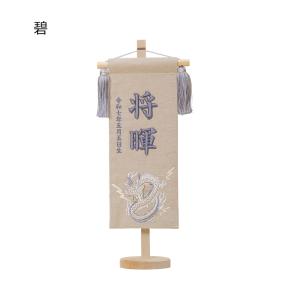 名前旗 雷龍 中 茶・碧 立体刺繍名入れ 生年...の詳細画像1