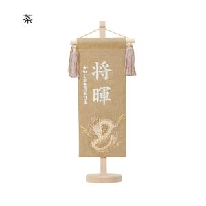 名前旗 雷龍 中 茶・碧 立体刺繍名入れ 生年...の詳細画像2