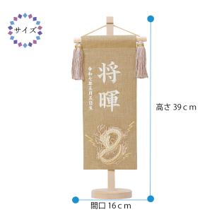 名前旗 雷龍 中 茶・碧 立体刺繍名入れ 生年...の詳細画像5