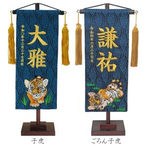 ワタナベ鯉のぼり 名前旗 男の子 室内のぼり 五月人形 プチ座敷武者