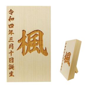 レーザー彫刻名入れ木札 横5.5×縦8.5cm  単品注文時は税込2530円