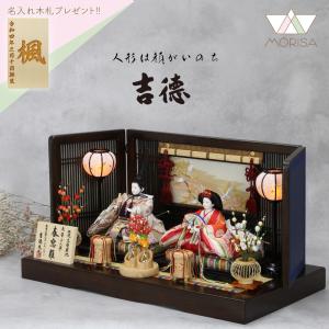 【吉徳 大光】 特選 ひな人形 ガラスケース付き 吉徳大光 雛人形 京十番親王飾り用ガラスケース 356201 別売