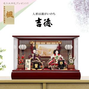 吉徳大光 雛人形 京十番親王飾り用ガラスケース 356201 別売ケース