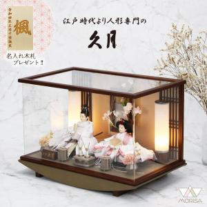 久月 雛人形 ケース飾り 小三五親王 茶木目 オリーブアクリルケース 68032
