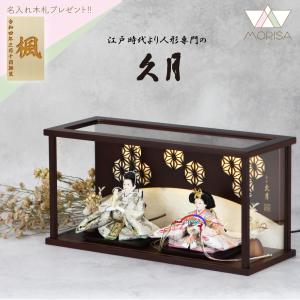 吉徳大光　親王飾　雛人形セット ガラスケース付き 吉徳大光 雛人形 京十番親王飾り用ガラスケース 356201 別売ケース