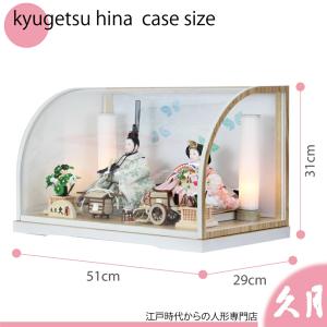 久月 雛人形 ケース飾り アクリルケース 親王...の詳細画像2