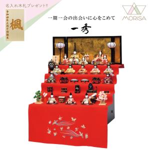 一秀 雛人形 木目込み 十五人飾り 三段飾り 収納飾り D-19 : 祭・人形