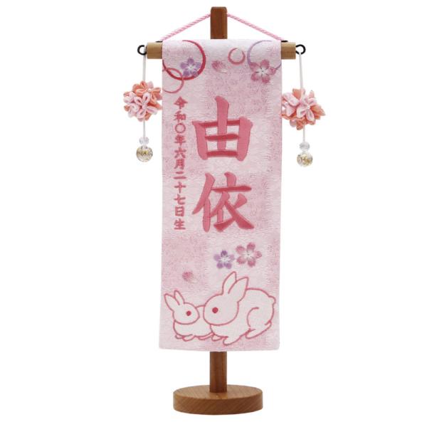 名前旗 雛人形 特織 特小 親子うさぎ 白桃（桃摘みマリ飾り） 薄桃糸刺繍名入れ 別料金にて生年月日...