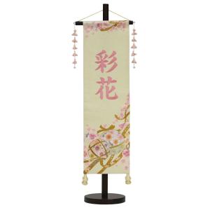 名前旗 雛人形 特織 中 まり 菜の花色(黄色)...の商品画像