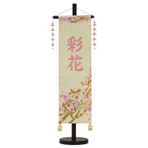 名前旗 雛人形 特織 中 まり 菜の花色(黄色...の詳細画像1