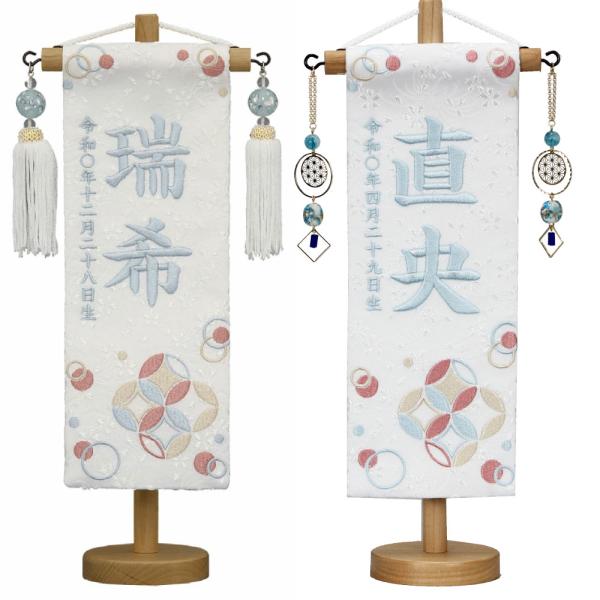 名前旗 男女兼用 雛人形 五月人形 特織 特小 七宝 白 水色ホタル白房 青の泉飾り 水色糸刺繍 名...
