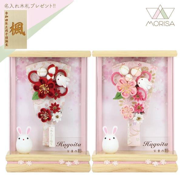 羽子板 お祝い 初正月 ケース飾り うさぎカンザシ 7号 薄型アクリルケース 凛無垢(ピーボ) 7号...