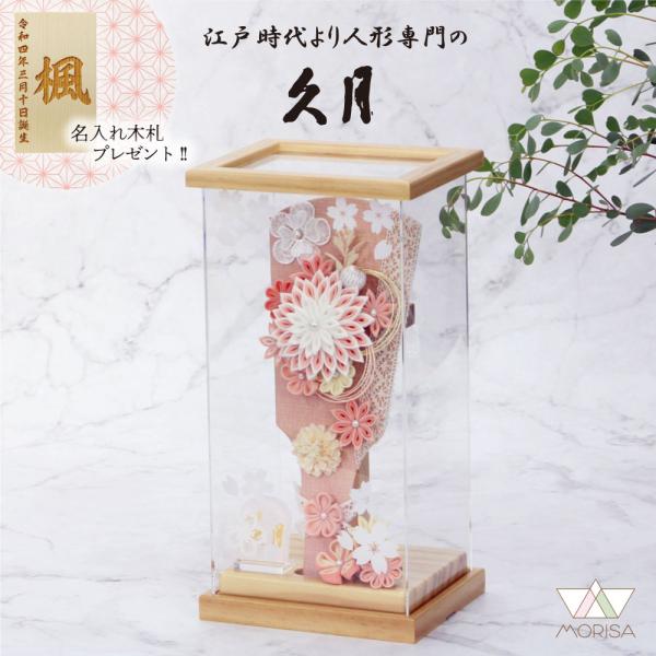 羽子板 久月 初正月 お祝い 木目アクリルケース飾り 桜柄 9号 サーモンピンク 16570 コンパ...