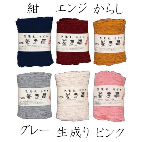 お祭り用品 袢天帯 木綿ちぢみ巻き帯 330cm 紺・エンジ・からし・グレー・生成り・ピンク B41...