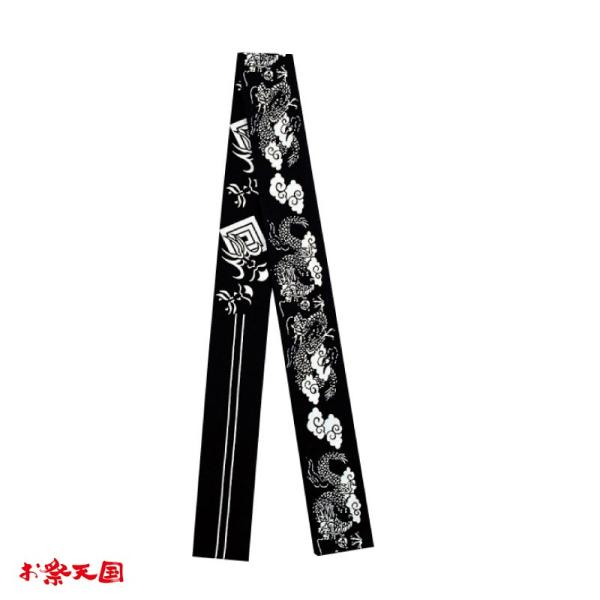【お祭り用品】【半天帯・法被帯】袢天帯 230cm 龍/隈取り 黒 C61089