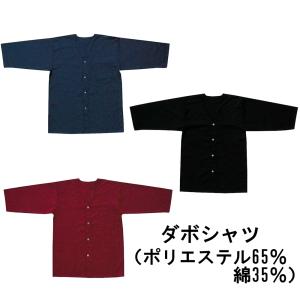 メーカー在庫限り お祭り衣装 T/Cダボシャツ ポリエステル65％ 綿35% 紺・黒・エンジ 無地 M-3Ｌ D5170-5173 3Lのみ加算あり｜morisa8