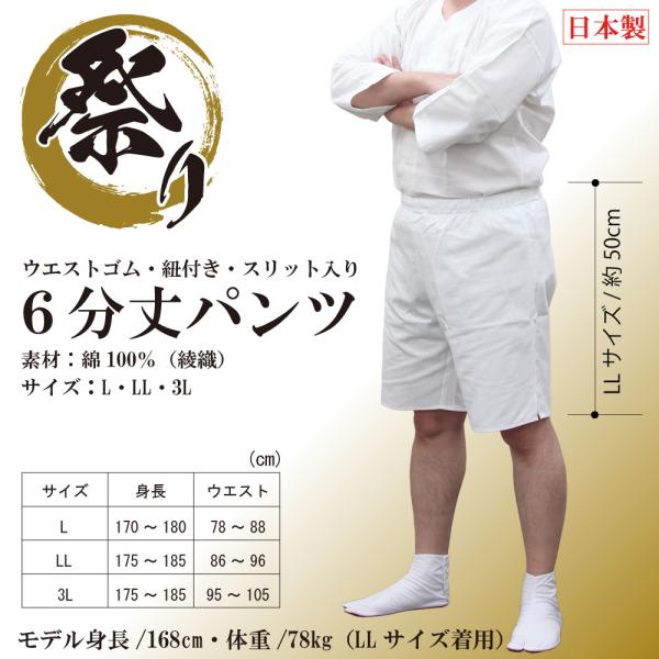 お祭り用品 森景オリジナル 六分丈祭りパンツ L・LL・3Lサイズ ウエストゴム 紐付き