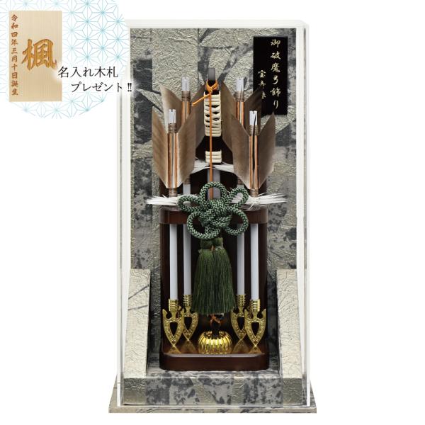破魔弓 コンパクト アクリルケース飾り 律 竹 7号 宝童 初正月 お祝い おしゃれ
