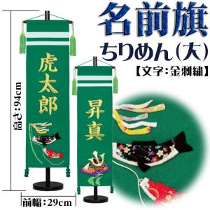 ワタナベ鯉のぼり 名前旗 男の子 室内のぼり 五月人形 プチ座敷武者