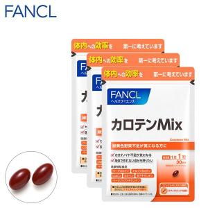 FANCL カロテンMix 90日分 ビタミンA サプリメント ベータカロテン 野菜不足 栄養サプリ｜morisakura-store