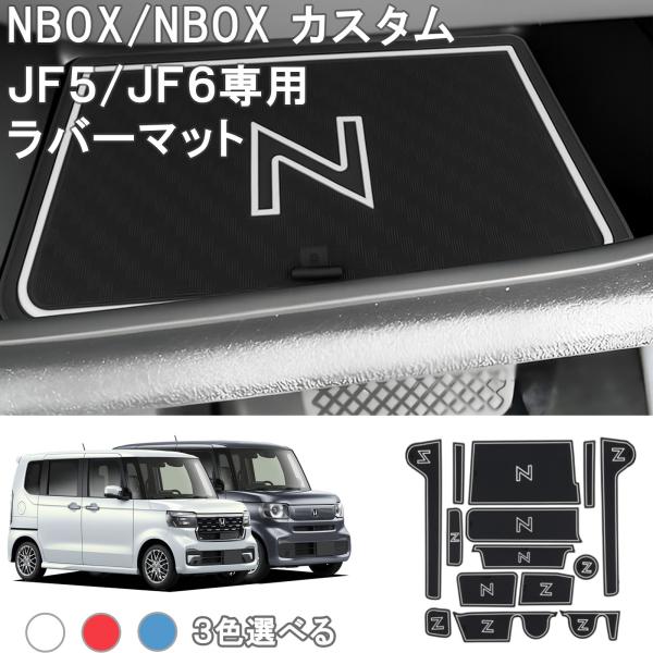 nbox jf5 ラバーマット Nボックス ドアポケットマット 内装パーツ キズ防止マット アクセサ...