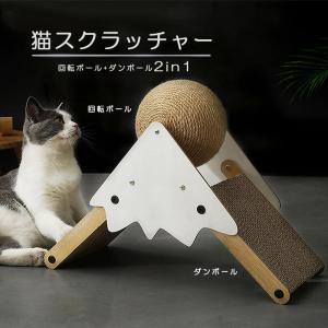 猫スクラッチャー 回転式 猫爪とぎ ダンボール 猫用段ボール 2in1つめとぎ 爪研ぎ グラインドクロー クルクル スクラッチボール｜morisawa5628