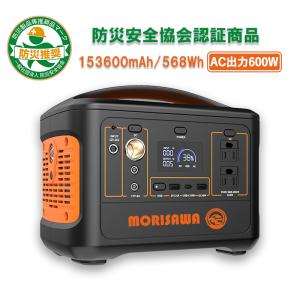 ポータブル 電源 568Wh/153600mAh 大容量 バッテリー AC出力600W