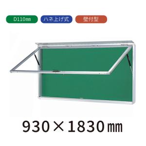 自立型 ハネ上げ式 屋外掲示板 H930mm×W1230mm×D70mm （ポスター