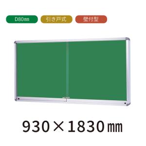 自立型 引き戸式 屋外掲示板 H930mm×W1230mm×D60mm （ポスターケース