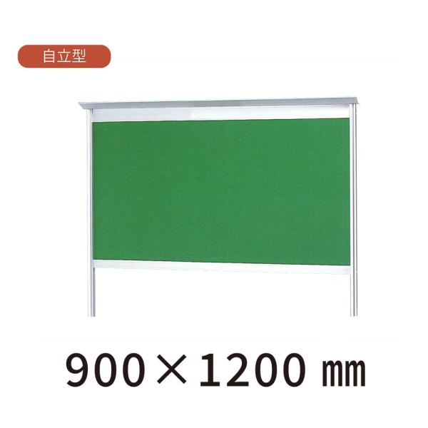 自立型　屋外 掲示板 Ｈ900mm×W1200mm（シルバー色） 送料無料 町内会　公園 【返品交換...
