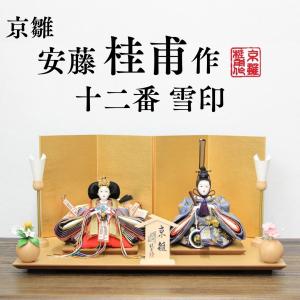 安藤桂甫作 京雛 十二番 雪印 No.1 金箔押し屏風 ナチュラル平台セット 幅55×奥行き33×高さ26.8（約cm）