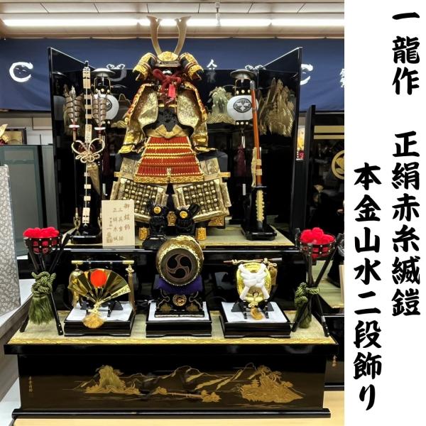 五月人形 大迫力 豪華 鎧飾り 12号 悠久鎧 間口105cm 本金山水屏風二段飾り 陣屋提灯 かが...