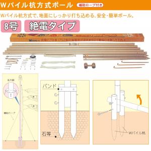 Wパイル杭方式絶電ポール　8号 補助ロープ付き｜morisige