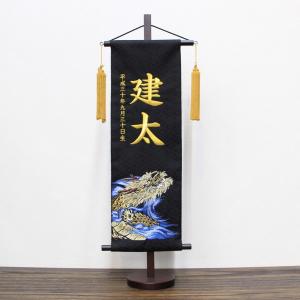 五月人形 名前旗 刺繍 名物裂 青波龍 黒色 ...の詳細画像1