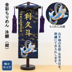五月人形 名前旗 刺繍 上金彩 雲に龍 黒色 銀文字刺繍 小サイズ 木製