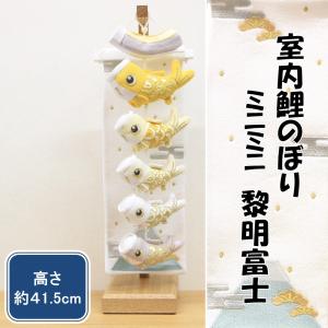 こいのぼり ワタナベ 鯉のぼり 室内用 80cmセット ミニ座敷鯉物語 羽衣