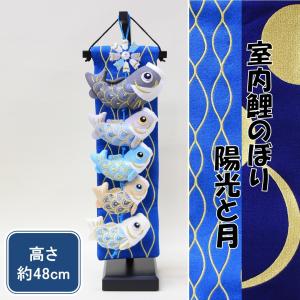五月人形 室内鯉のぼり そよ風鯉のぼりスタンド（大） 矢車可動式