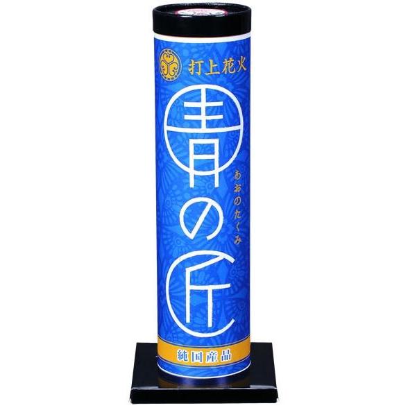 青の匠 （打上花火）