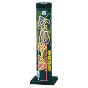 【花火】【打上】ひこぼしおりひめ