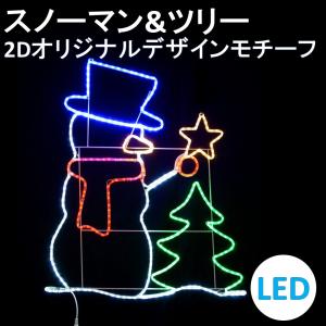 イルミネーション LED スノーマン&ツリー 2Dオリジナルデザインモチーフ 送料無料｜morisige