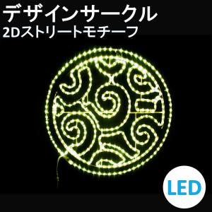 イルミネーション  電球色LED デザインサークル 2Dストリートモチーフ 送料無料｜morisige