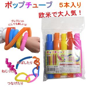 知育教材 POPキッズセット 知育玩具 ポップチューブ poptube おもちゃ ストレス 解消 レインボー