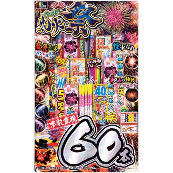 花火セット 持ち花火 本数重視 手持ち 手持ち花火  線香花火 煙少なめスパーク花火 変色 変化 あ...