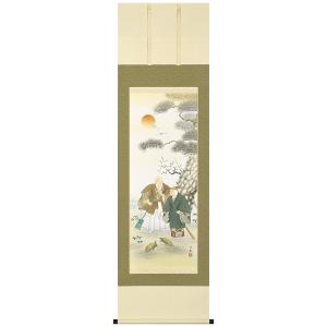 掛け軸 掛軸 かけじく 慶事 松竹梅鶴亀 木下雅弘 半切立 47×190cm 桐箱