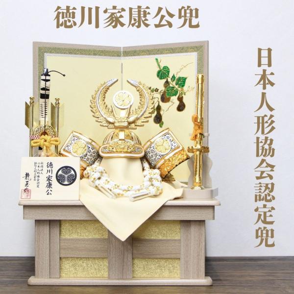 五月人 兜飾り 収納飾り 10号 徳川家康兜セット 白茶木目二曲屏風  RB1072 オリジナルデザ...