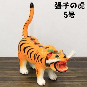 田井民芸 張子の虎 豆虎 香川県伝統工芸品 全長約13cm : 赤ちゃん
