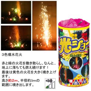 噴出花火 単品花火 光ショー